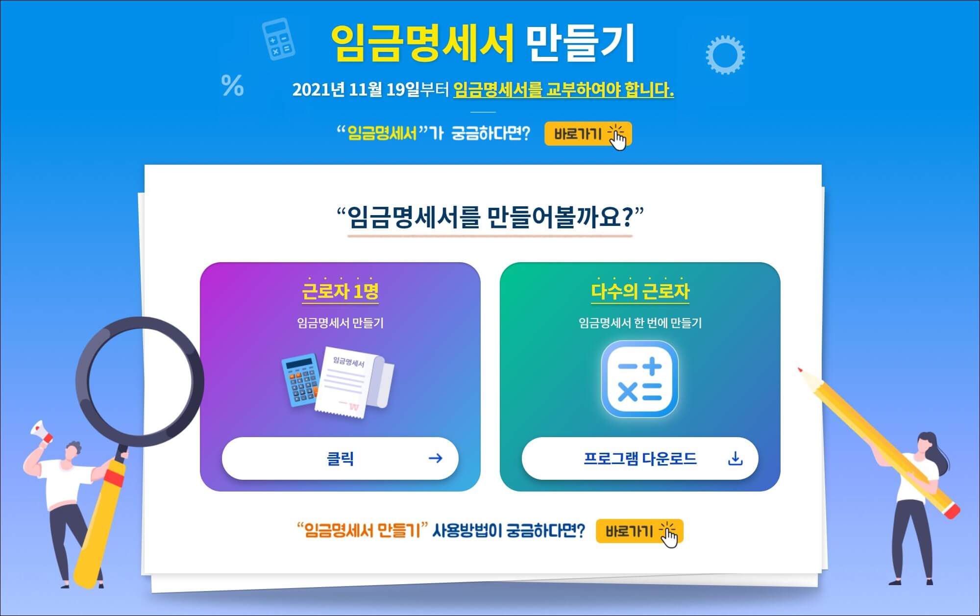 임금명세서-다운로드안내