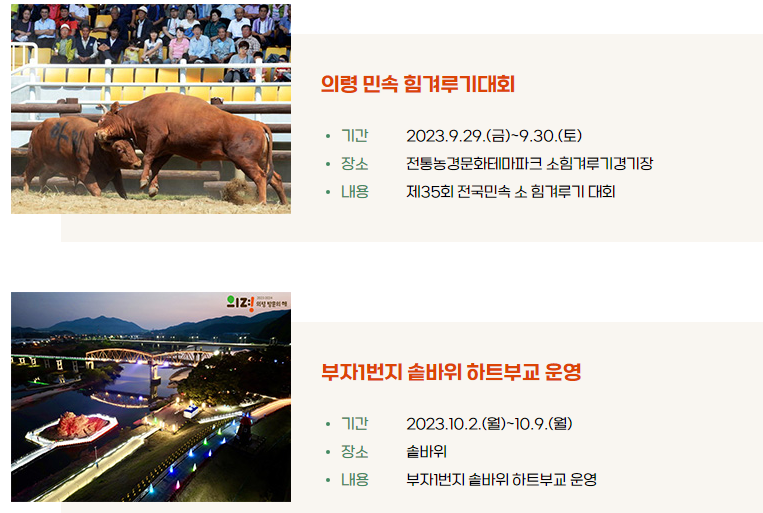 의령 리치리치 페스티벌 행사 프로그램들