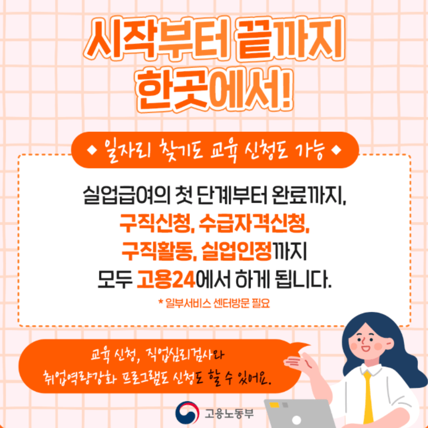 실업급여 신청 및 조건