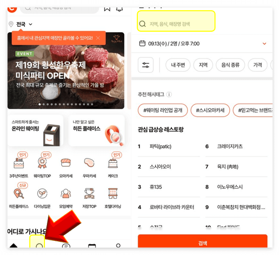 캐치테이블 앱 예약방법 2일전 1일전 당일 취소 변경 앱 사용방법 정리