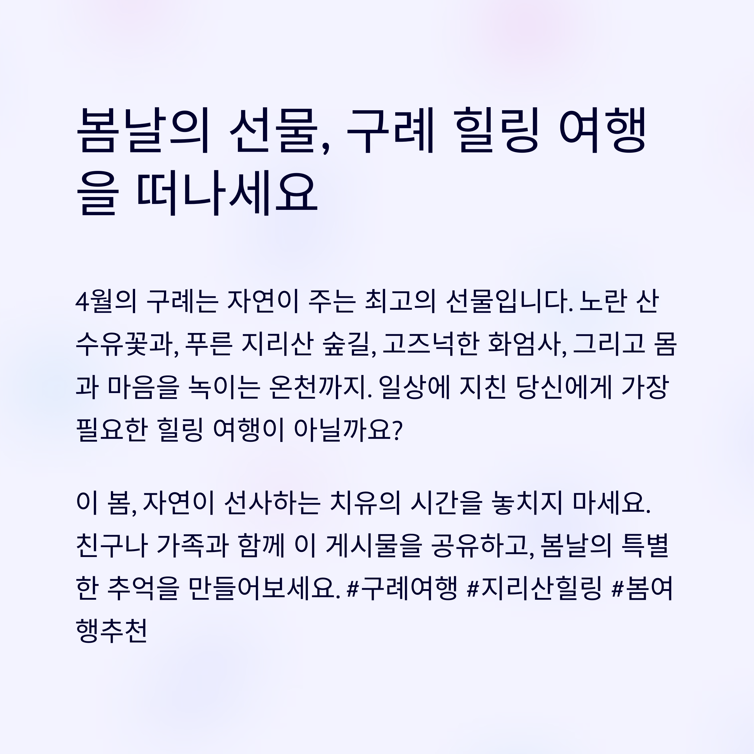 4월에 즐기는 자연 속 힐링 여행 코스