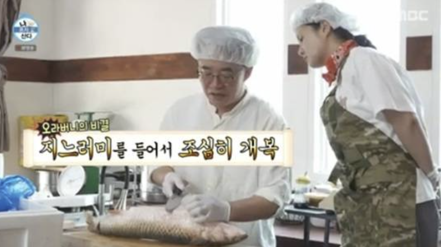 MBC 나혼자산다, 박나래 어란 만들기 도전