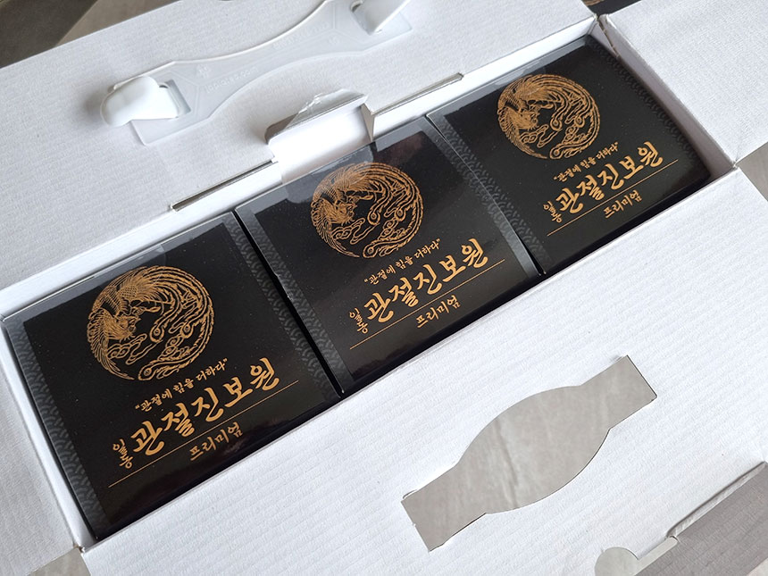 관절진보원 포장 상태