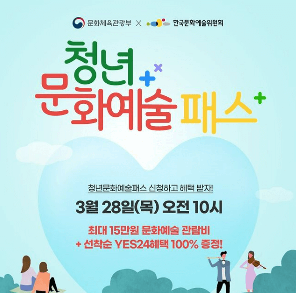 yes24 청년문화예술패스(@yes24홈페이지)