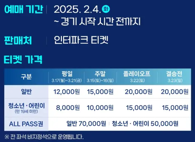 2025 LGT 세계여자컬링선수권 대회