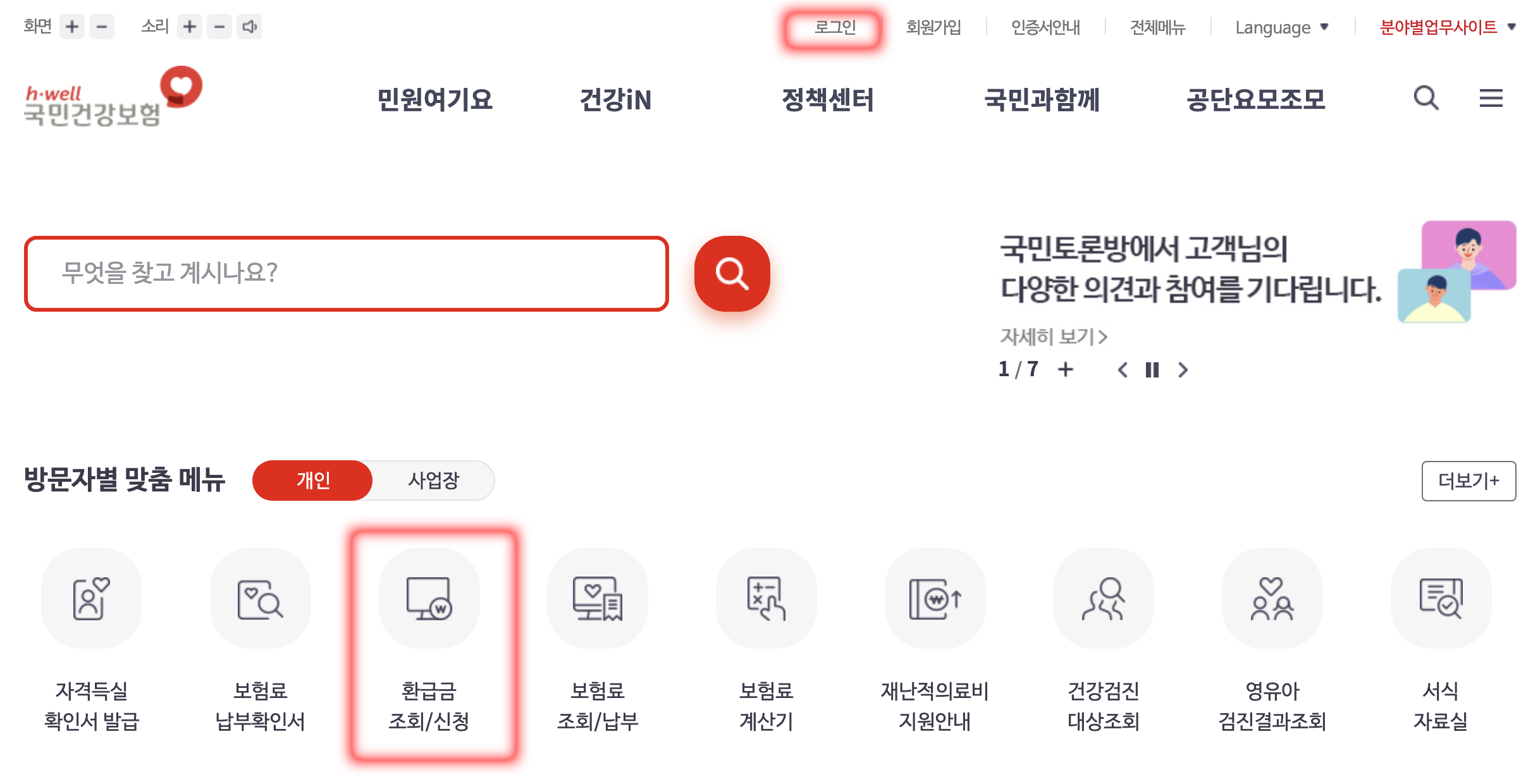 국민건강보험공단 홈페이지 메인