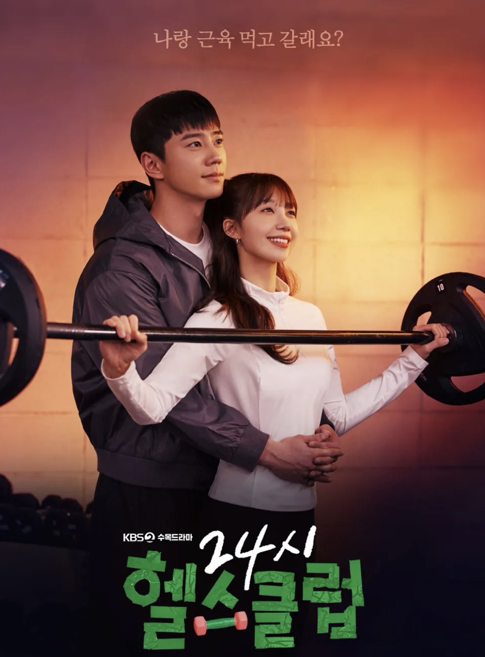24시 헬스클럽