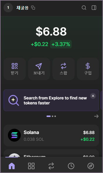 팬텀 지갑 화면