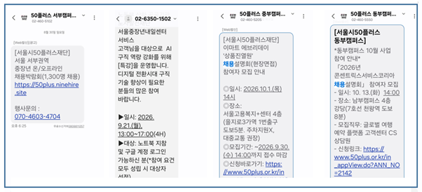 채용정보를 문자로 받은 이미지