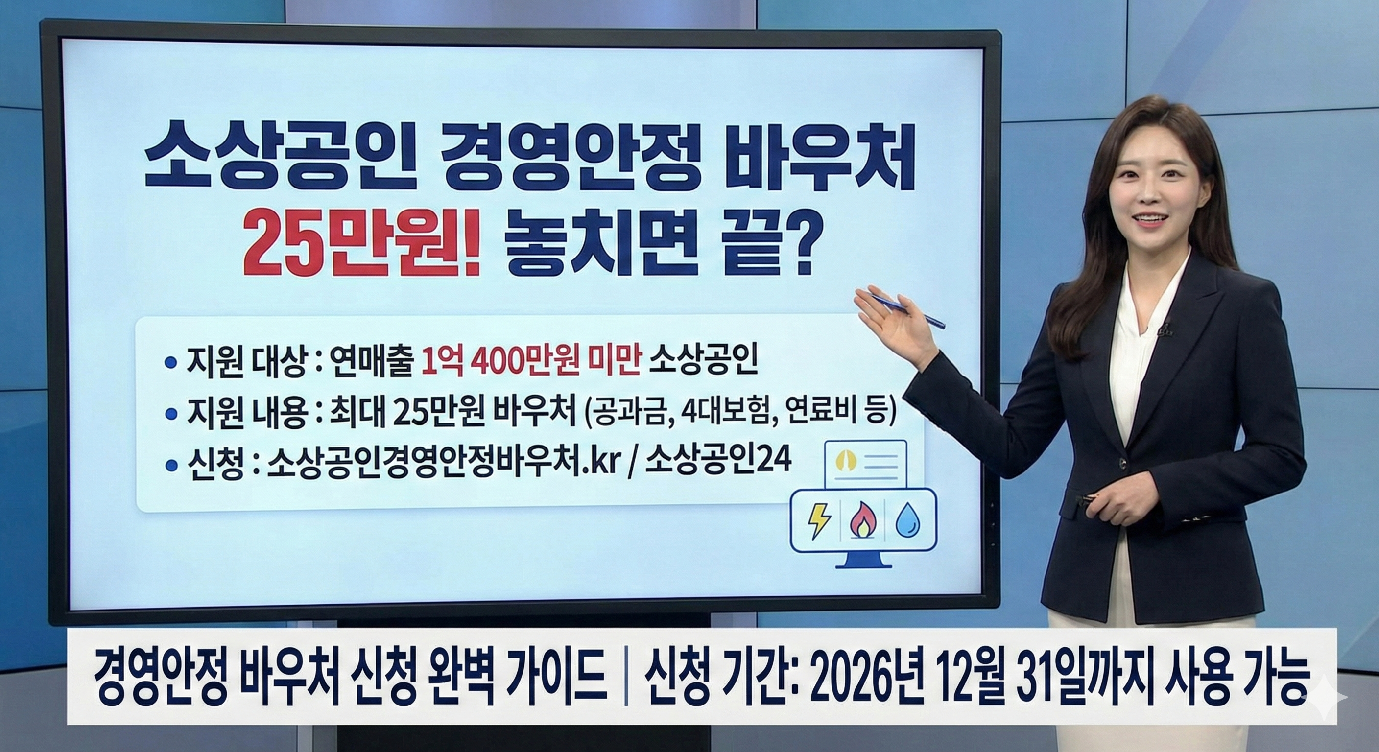 2026 소상공인 경영안정 바우처