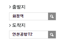화정역.덕양구청에서 인천공항 리무진 공항버스(7400번) 예매 방법