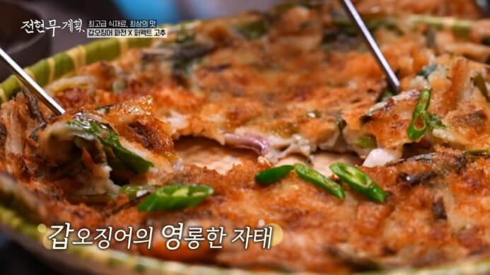 전현무계획-갑오징어파전