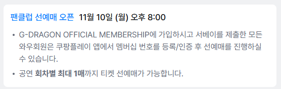 지드래곤 콘서트