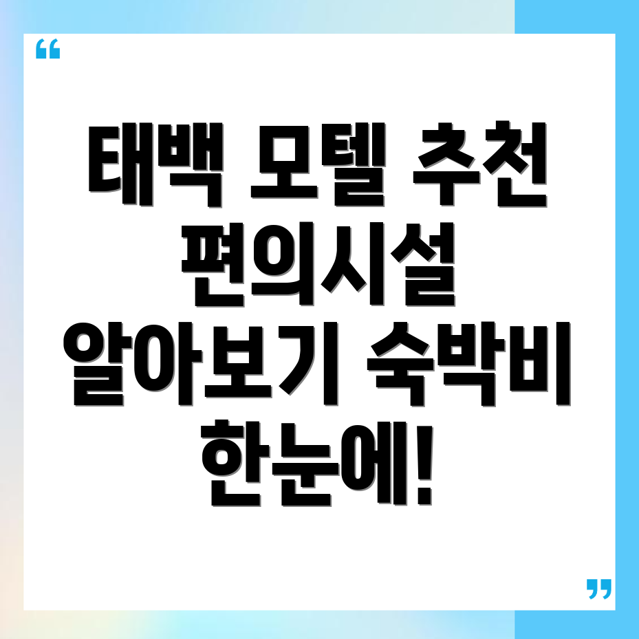 태백동 모텔