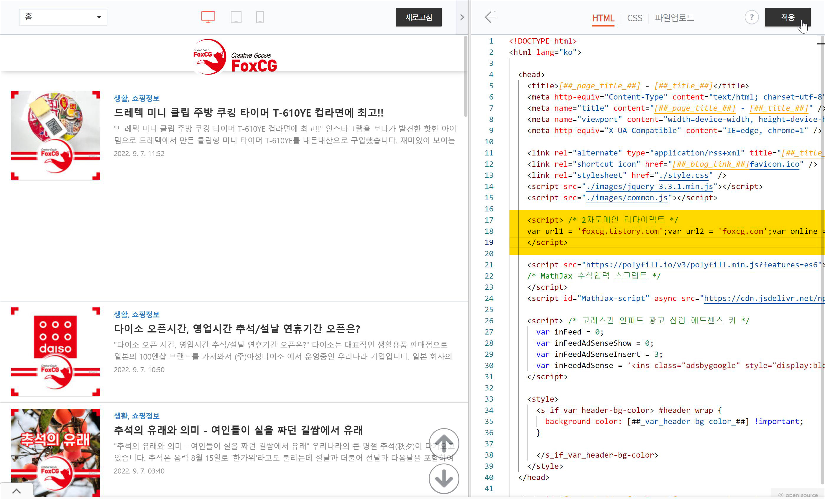 html 편집에서 스크립트 삽입 위치