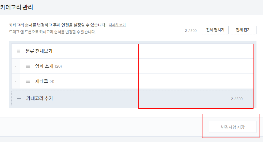 콘텐츠-카테고리관리-설정