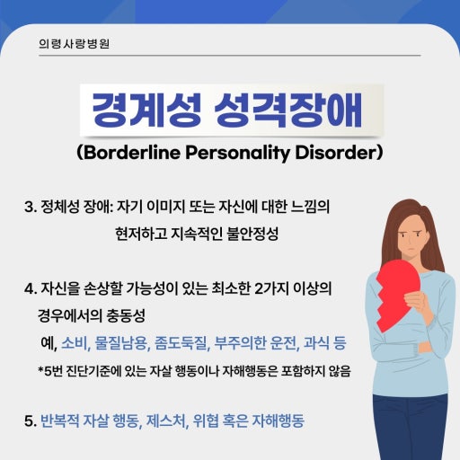 경계성 성격장애 를 설명하는 브로마이드 이미지