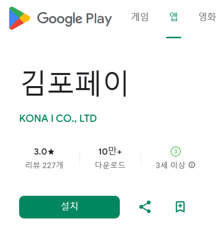 김포페이