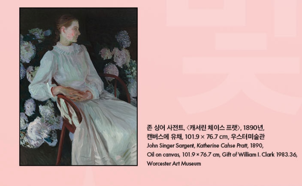사전트 작품 사진