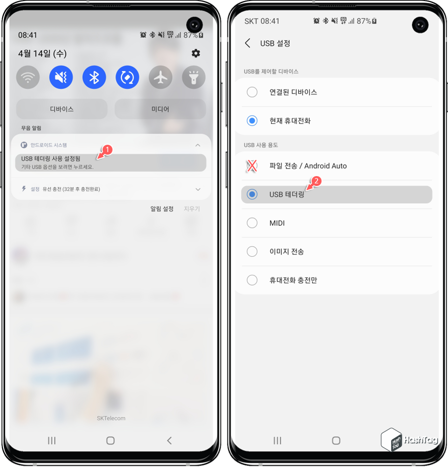 USB 테더링 사용 설정