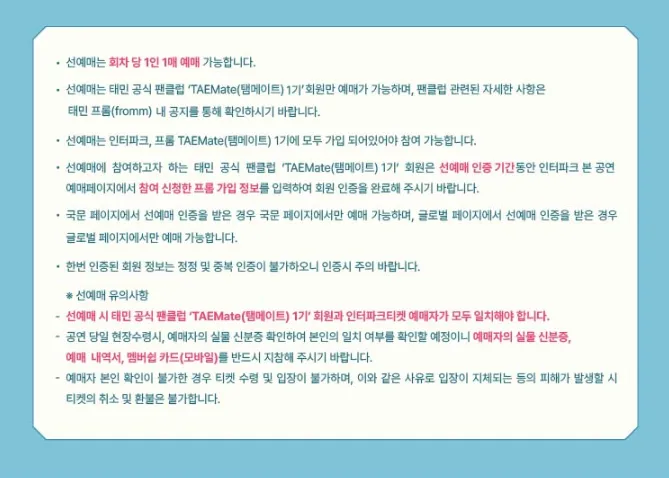 태민 팬미팅 위치 티켓 오픈