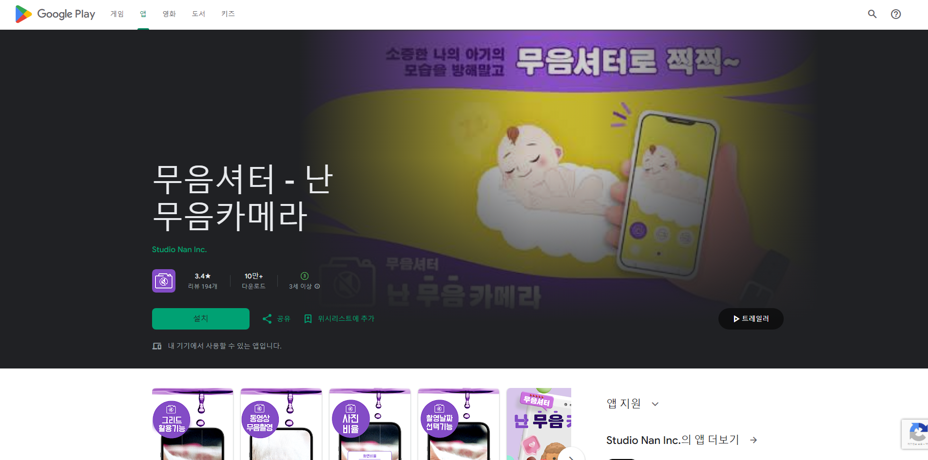 무음 카메라 어플, 무음으로 사진 찍기