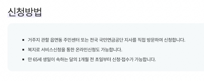 기초연금 신청방법