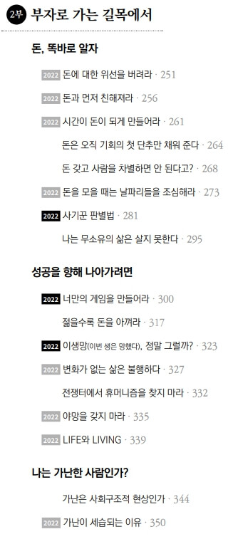 세이노의-가르침-책-목차-2부-1