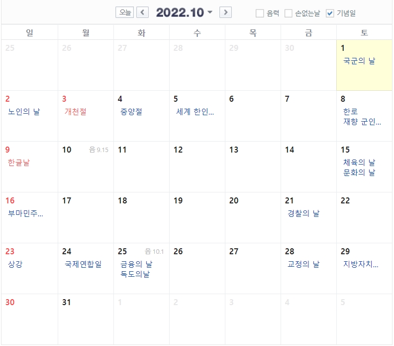 2022년 10월 달력