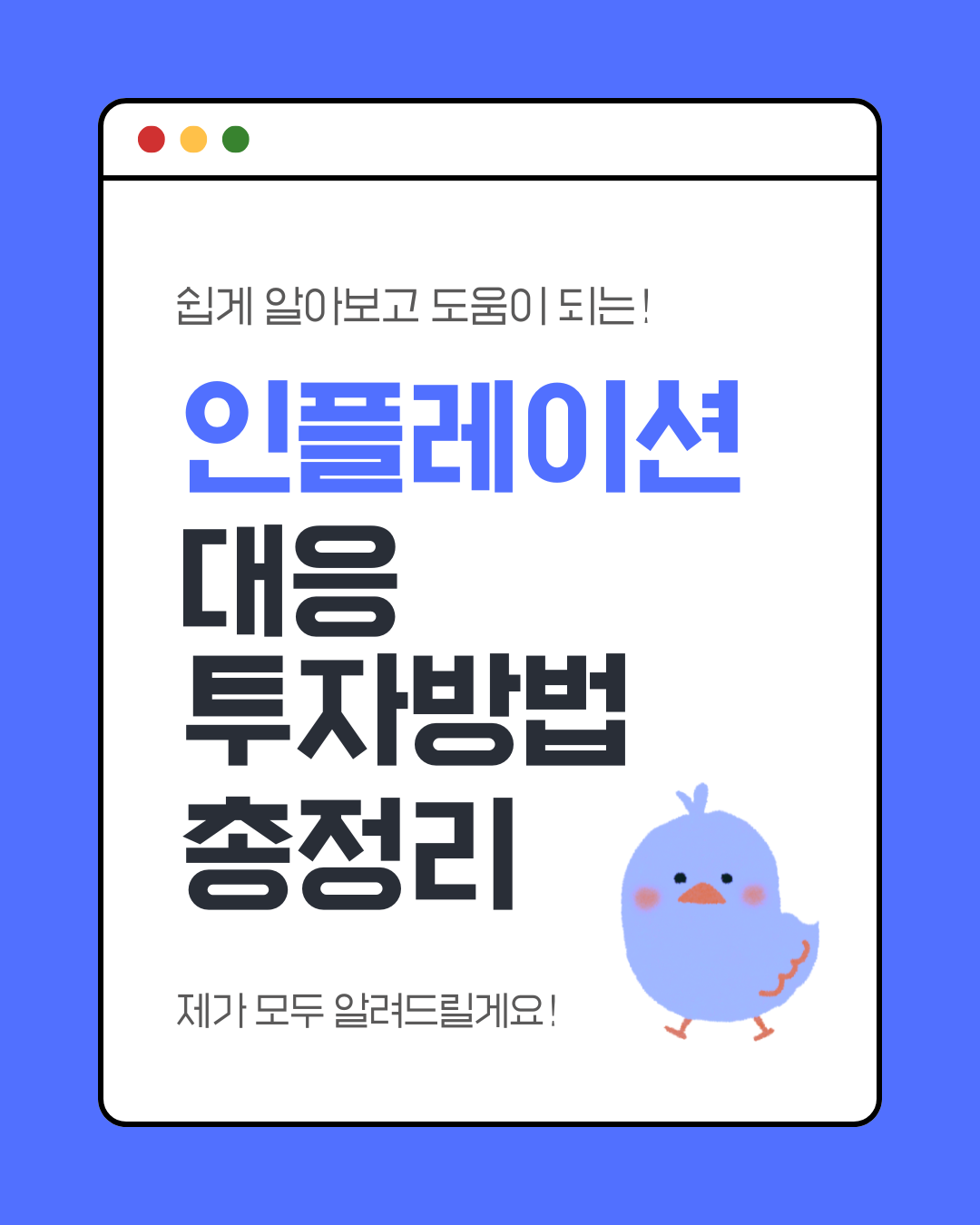 인플레이션투자법