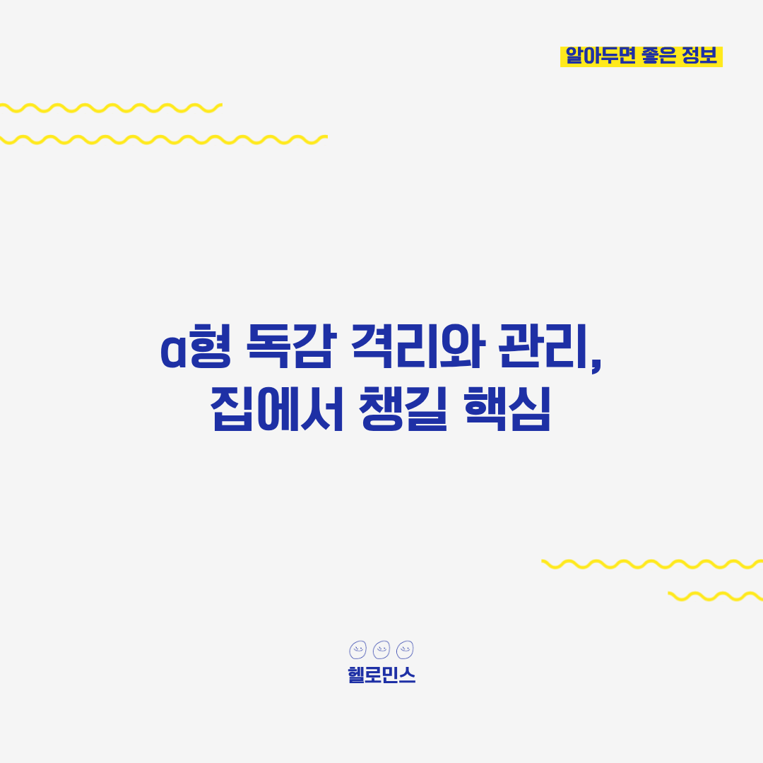 a형 독감 초기 증상_4