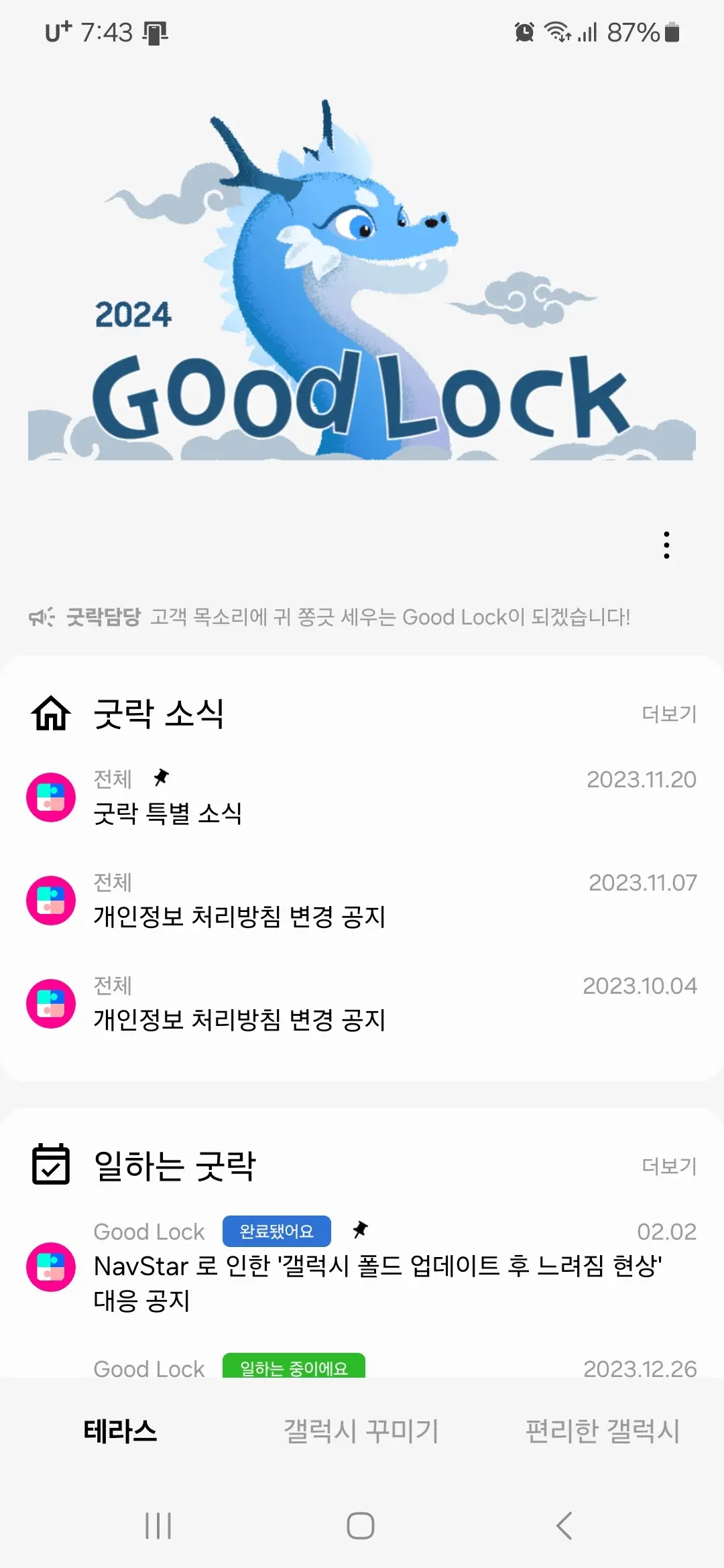 굿락 홈화면
