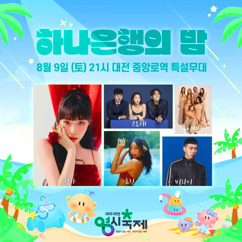 대전 영시축제