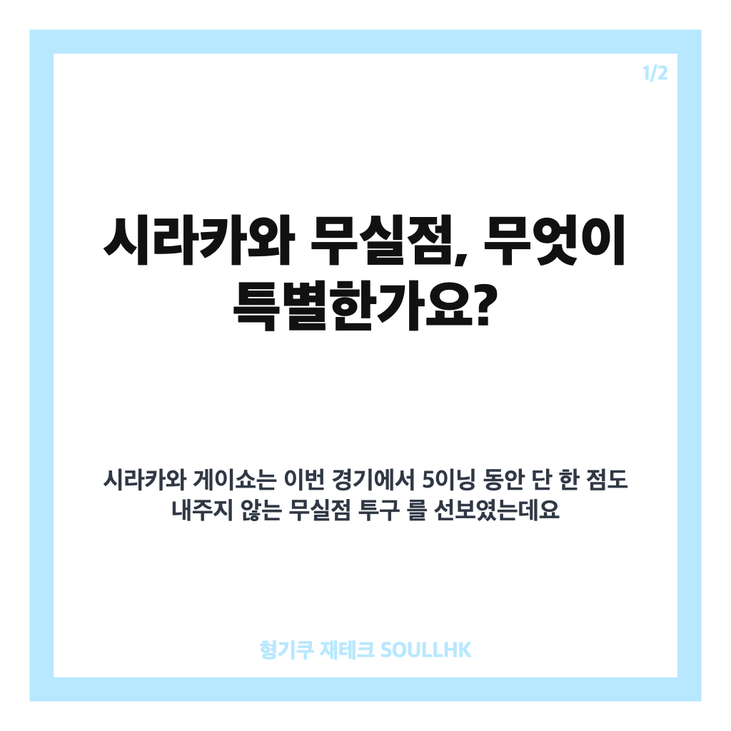 시라카와 무실점 호투로 이끈 KIA 위닝시리즈 완승 비결 분석 카드뉴스 1
