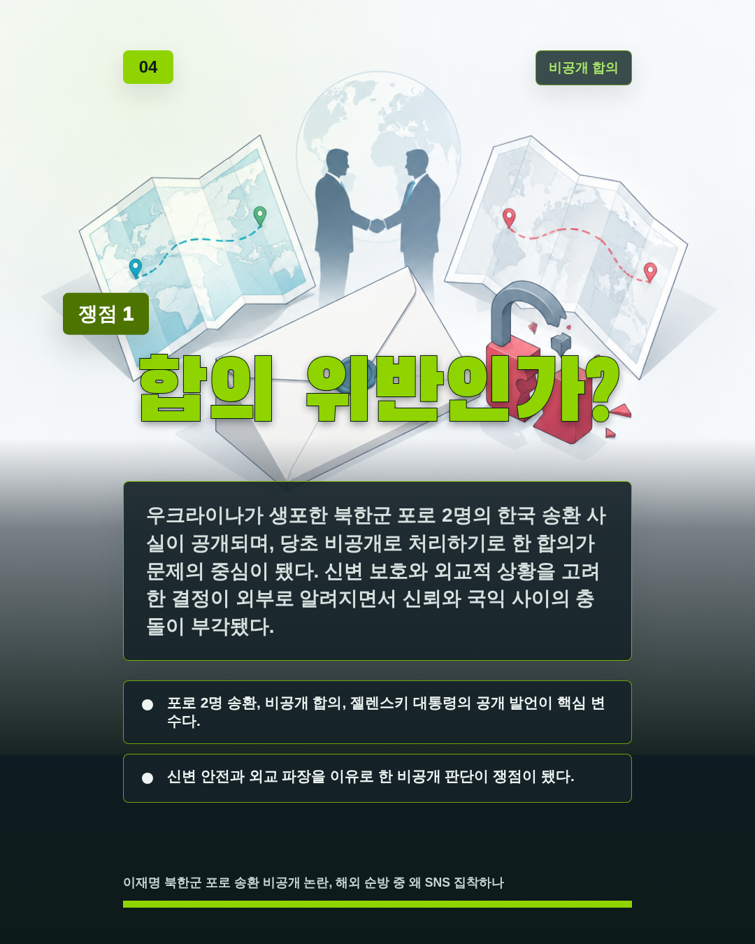 합의 위반인가?