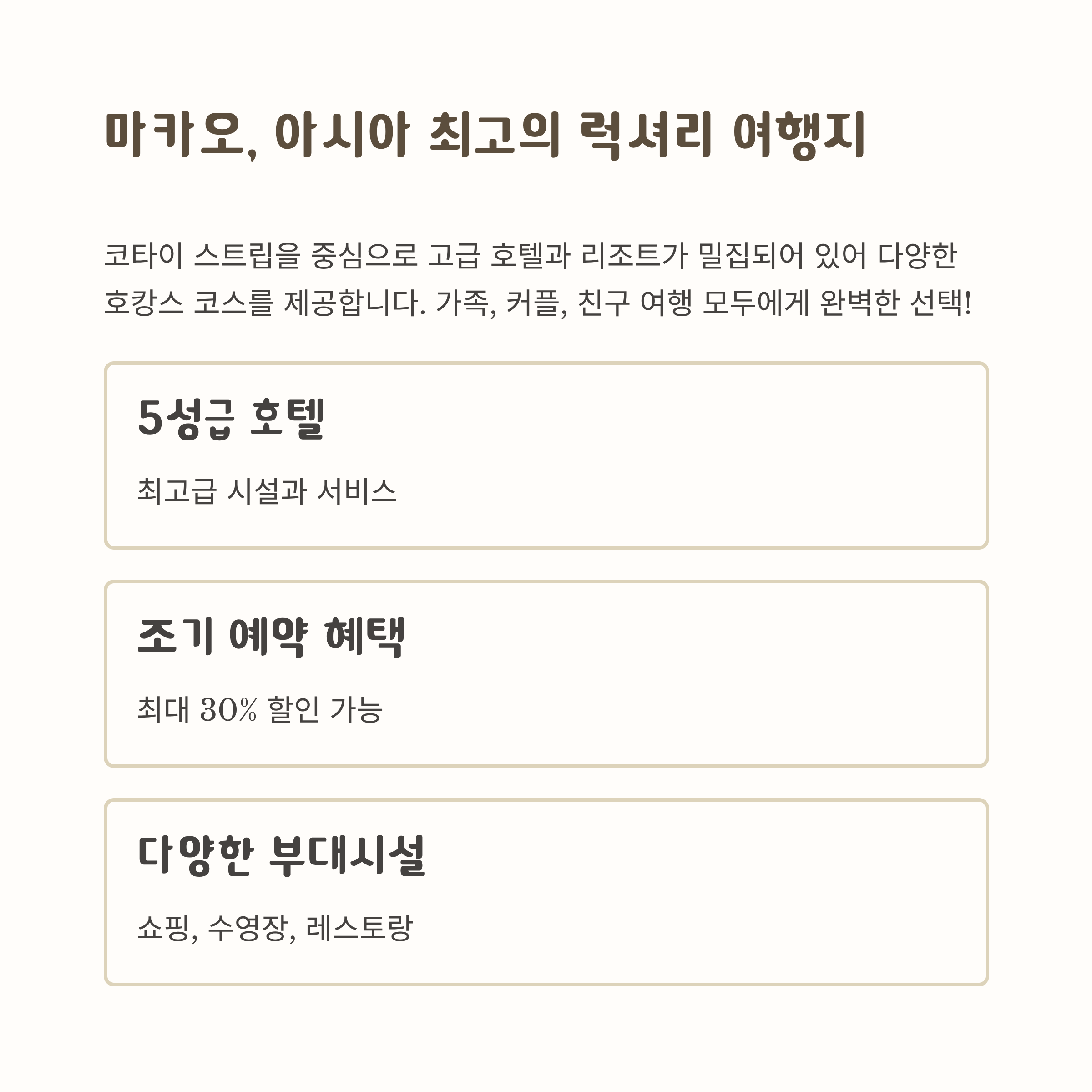마카오, 아시아 최고의 럭셔리 여행지