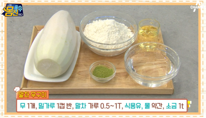 말차무구이-준비재료