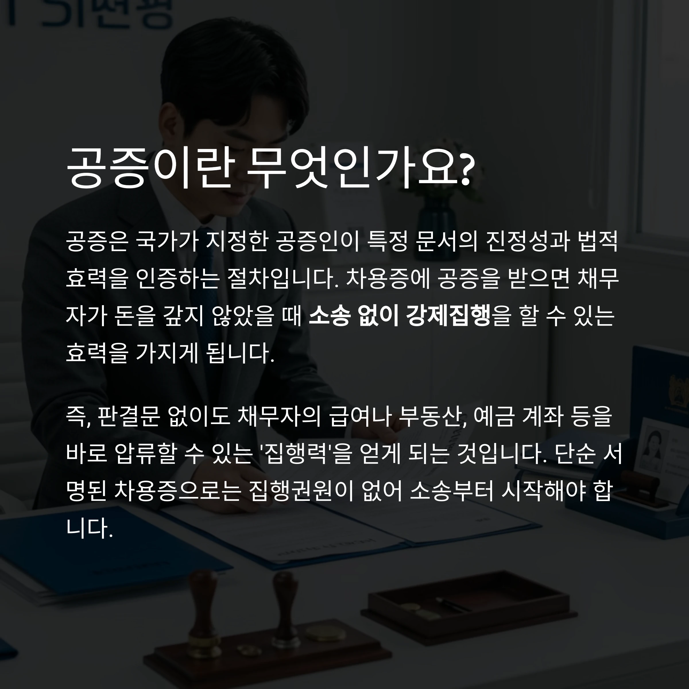 공증이란 무엇인가요?