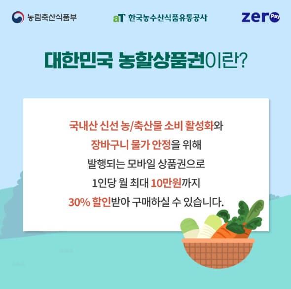 농할상품권사용처