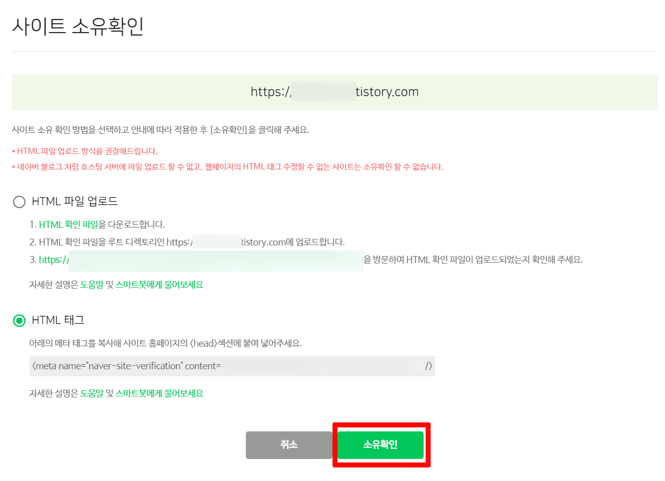 네이버 서치어드바이저 소유확인9