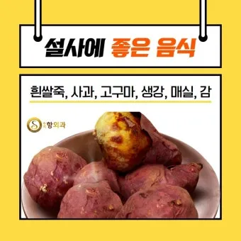 설사에 좋은 음식 총정리 소화기 건강 식단_20
