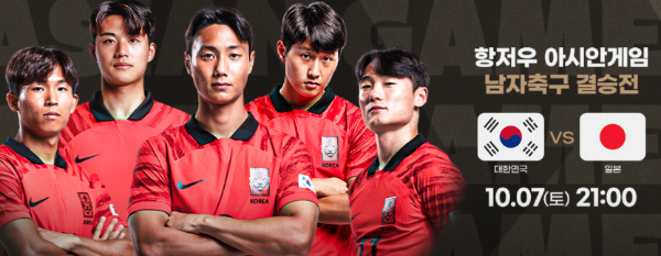 항저우아시안게임 축구결승 한일전