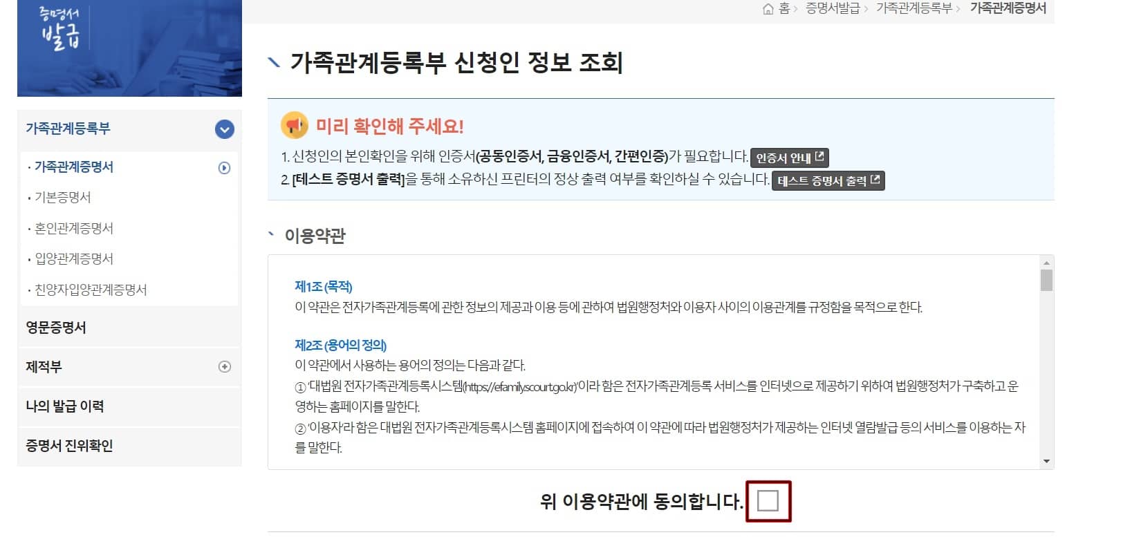가족관계증명서 인터넷 발급