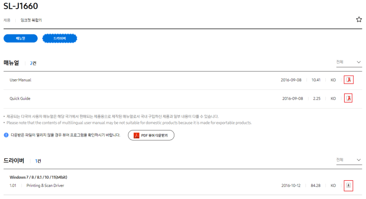 드라이버-및-메뉴얼-다운로드
