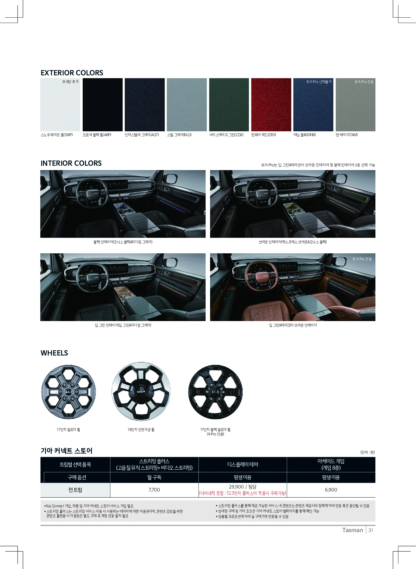 기아 타스만 이미지