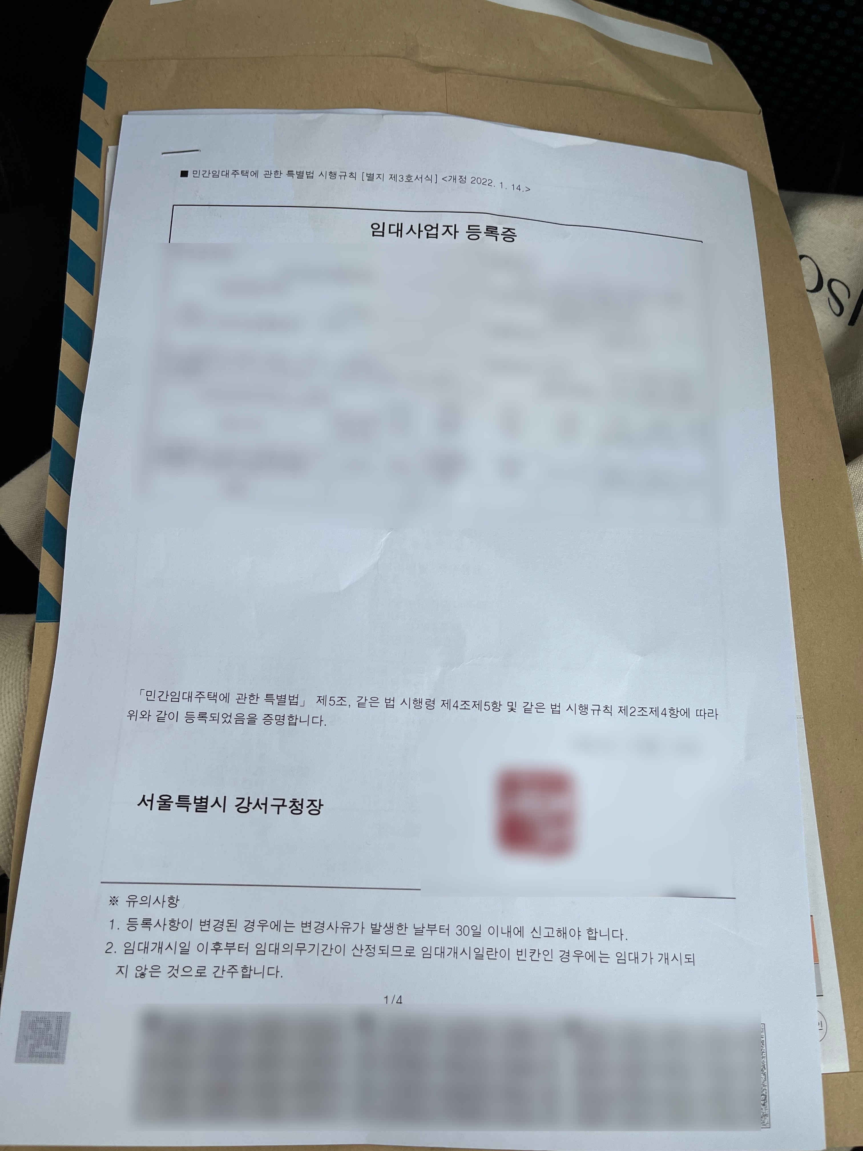 임대사업자 등록증 부기등기