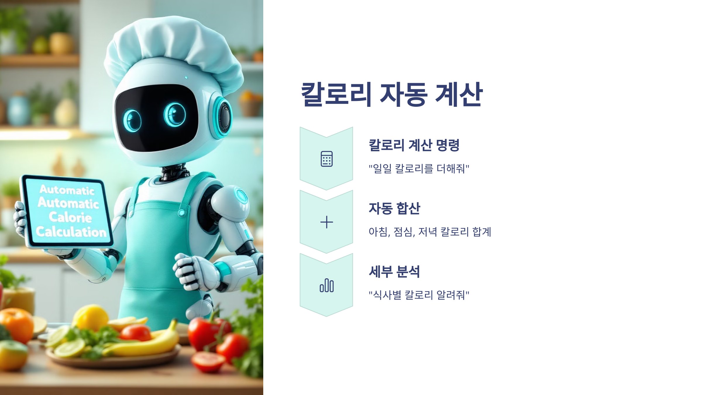 칼로리 자동계산