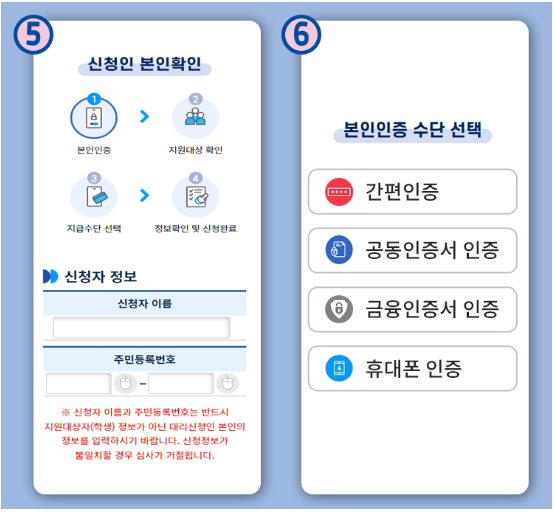 교육급여 바우처