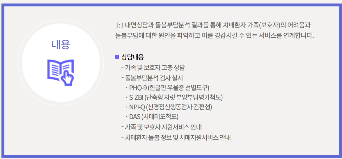 치매안심센터 치매가족지원