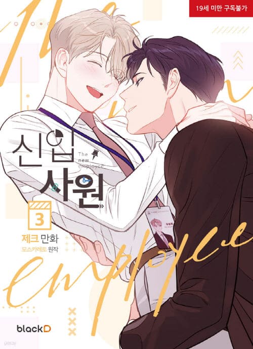 신입사원-단행본3권